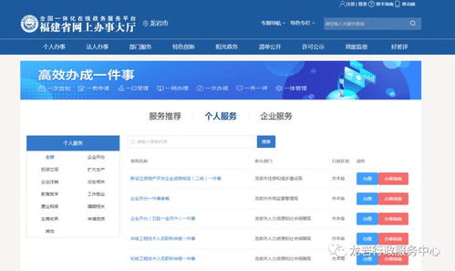 龍巖市“一件事”集成套餐服務(wù)系統(tǒng)正式上線，優(yōu)化政務(wù)服務(wù)體驗
