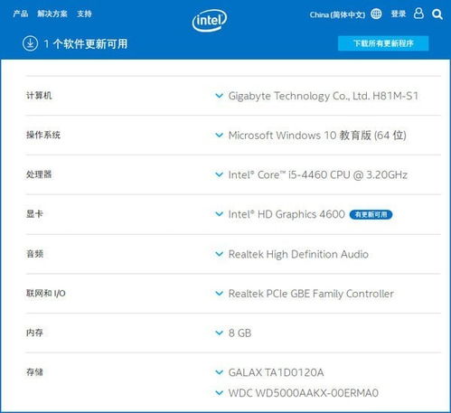 英特爾驅(qū)動(dòng)程序和支持助理 v44.17763 高效下載、更新與集成指南