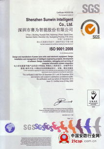 賽為智能成功通過(guò)2011年度ISO9001:2008換證審核，信息系統(tǒng)集成服務(wù)再獲權(quán)威認(rèn)證